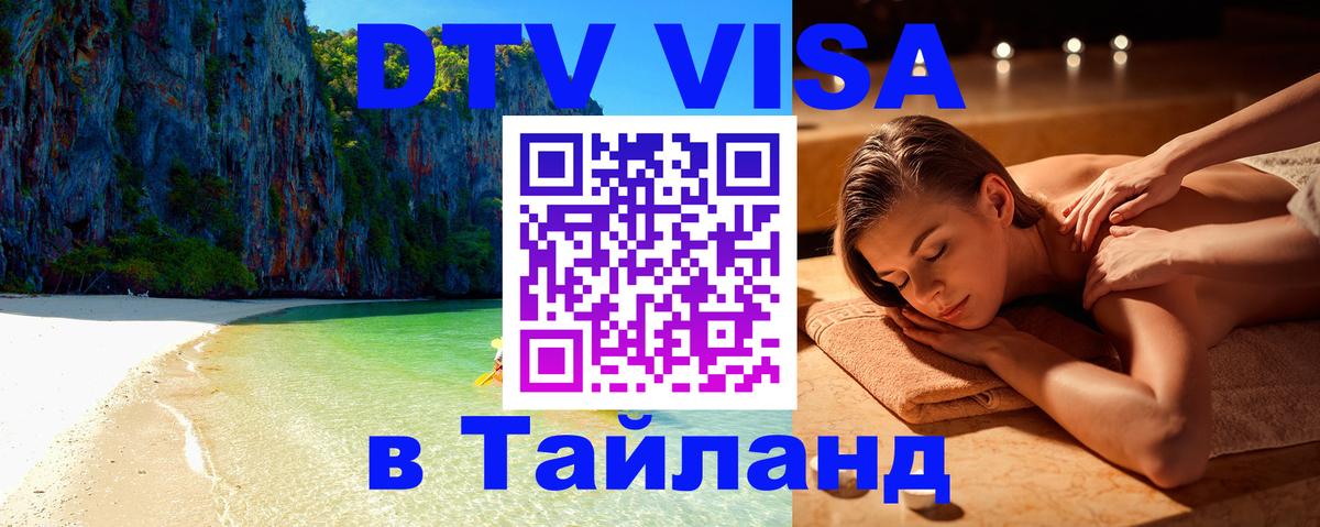 Цены на DTV визу в Таиланд — пакеты услуг, достаточно даже паспорта - 